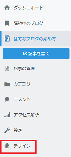 はてなブログ・テーマのデザイン