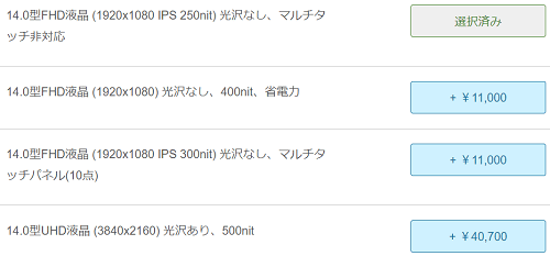 FHD液晶（マルチタッチパネルあり・省電力パネルあり）、UHD液晶