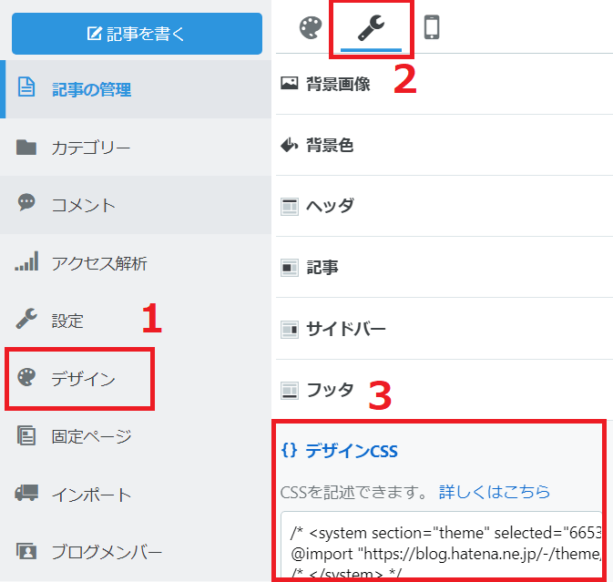 はてなブログ　記事タイトルのカスタマイズ場所