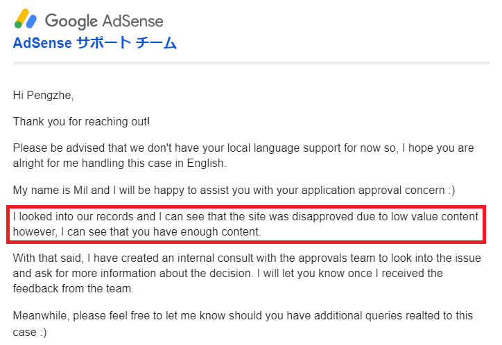 Googleアドセンスにアドセンスに受からない理由を尋ねる方法3