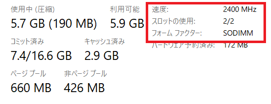 パソコンのメモリ詳細