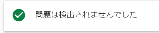 アドセンスに受からない時にやったこと2