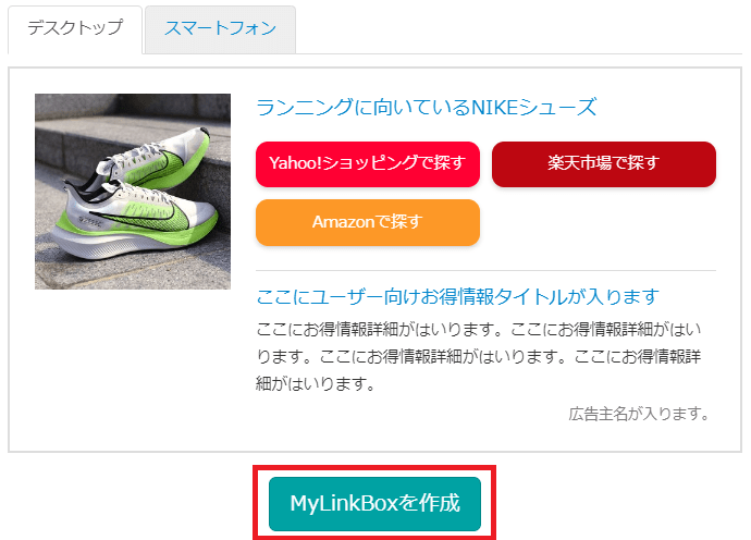 バリューコマースでMyLinkBoxを使う方法・設定方法