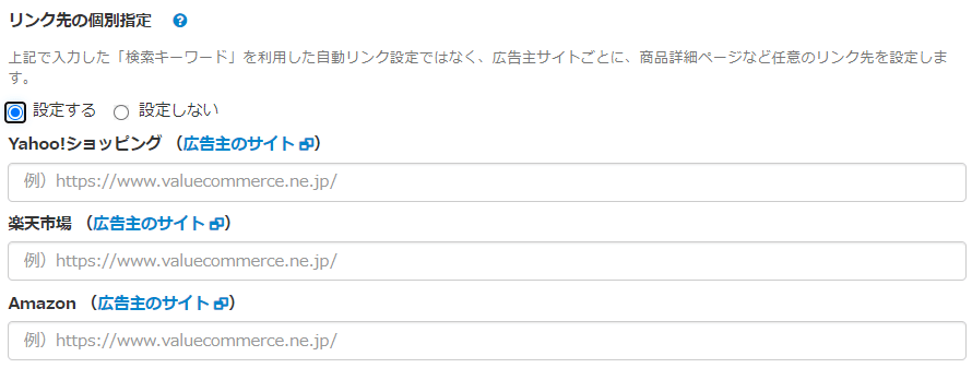 バリューコマースでMyLinkBoxを使う方法・設定方法