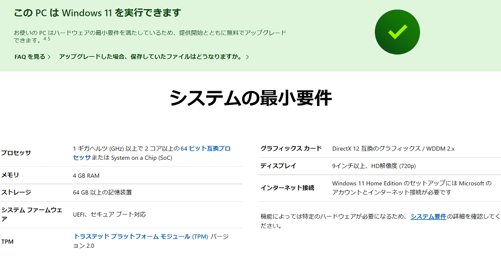 Thinkpad E15 gen 2 Windows 11チェックツール