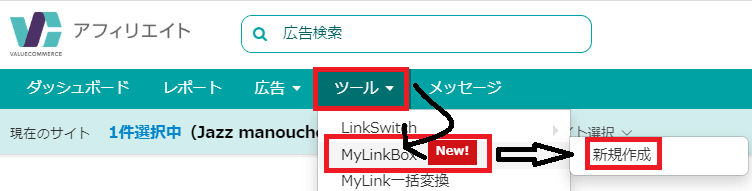 バリューコマースでMyLinkBoxを使う方法