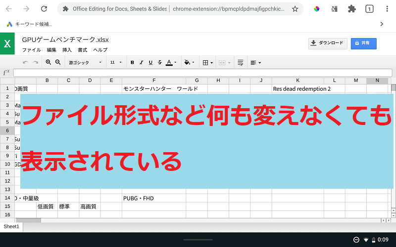 エクセルをGoogleドキュメントで開く