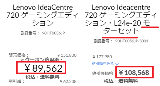 Lenovo IdeaCentre 720のセットに付いているモニターの価格