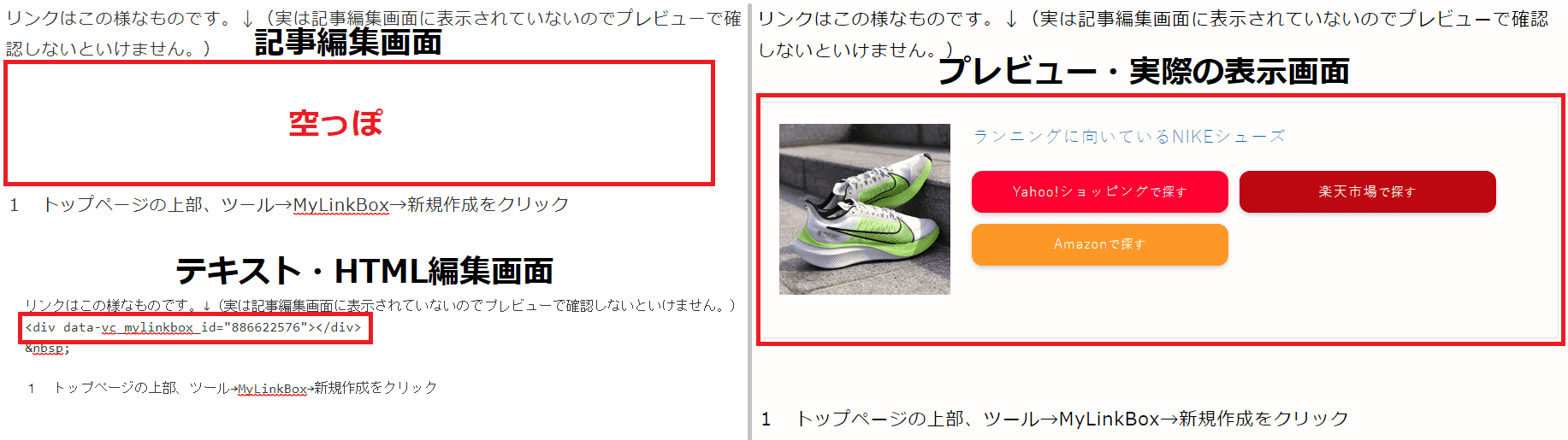 バリューコマースでMyLinkBoxを使う方法3