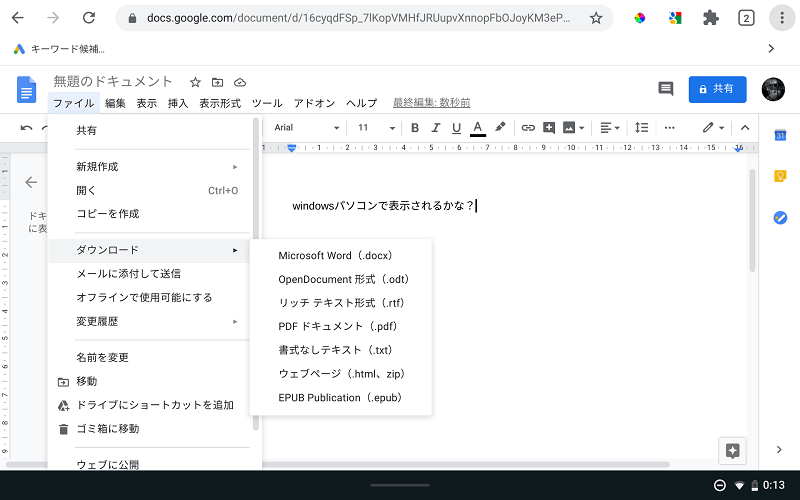 GoogleドキュメントをOffice形式でダウンロードする