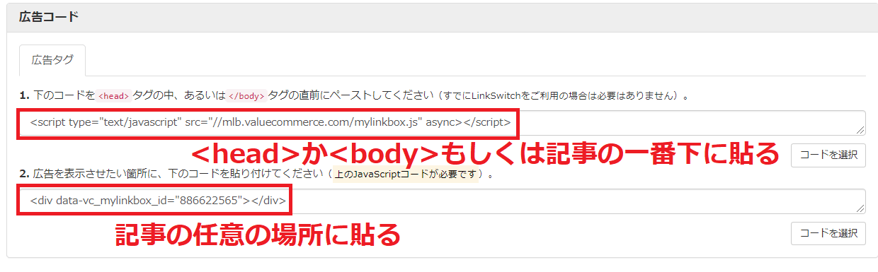 バリューコマースでMyLinkBoxを使う方法・設定方法