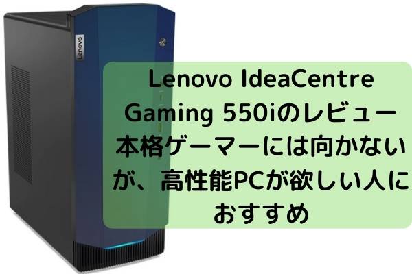 Lenovo(レノボジャパン) IdeaCent e Gaming 550i 90N9CTO1WW 〔Windows