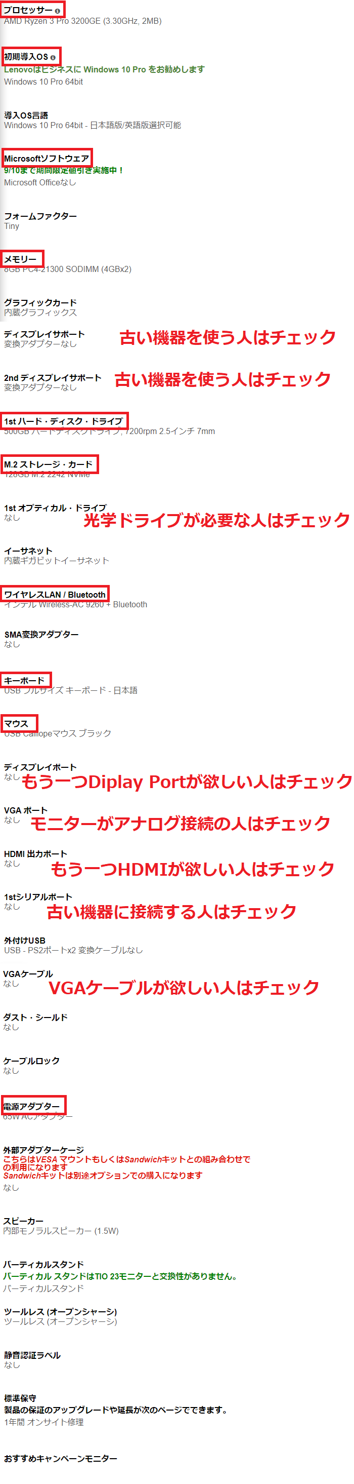 Lenovo ThinkCentre M75q-1 Tinyのカスタマイズ一覧