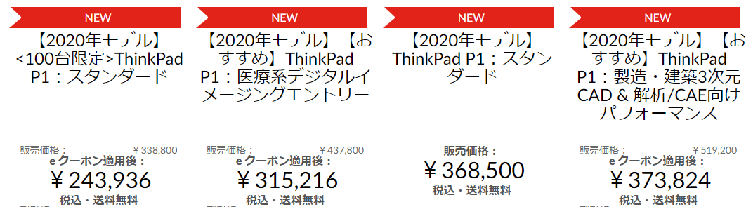 Lenovo ThinkPad P1 Gen 3の価格