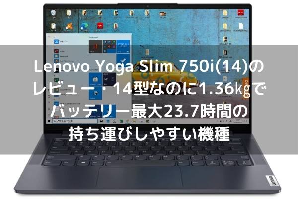 Lenovo yoga slim 750i(14型)