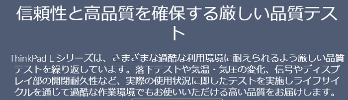 ThinkPad Lシリーズ　特徴