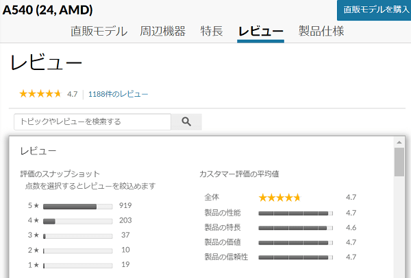 Lenovo IdeaCentre A540(24,AMD)の公式サイトレビュー