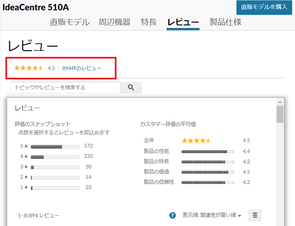 Lenovo IdeaCentre 510Aの公式サイトレビュー