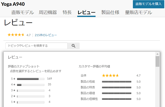 Lenovo Yoga A940 公式サイトのレビュー