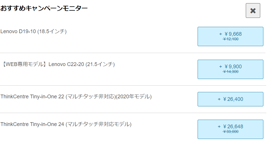 Lenovo ThinkCentre M90q Tiny お勧めモニター