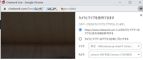 Chatworkのカメラ設定