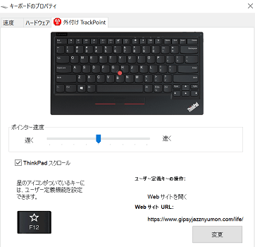 ThinkPad トラックポイント キーボード IIのソフトウェア