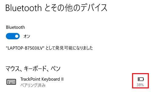ThinkPad トラックポイントキーボード2のバッテリー残量確認方法