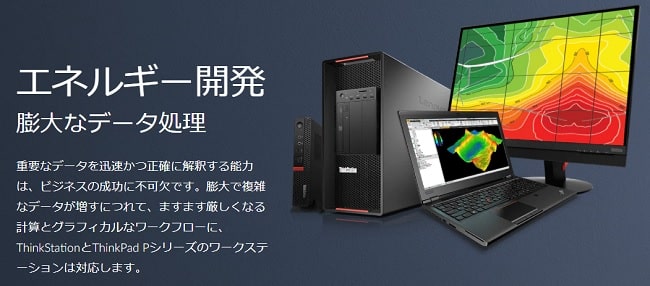 Lenovo ThinkStationの特徴