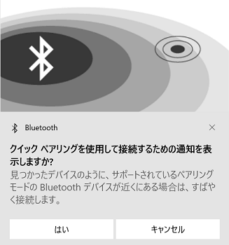 クイックペアリングを使った接続方法