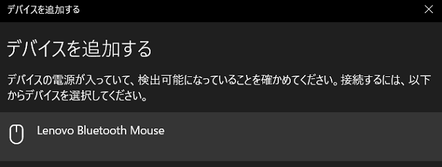 ThinkPad Bluetooth サイレントマウスの接続方法