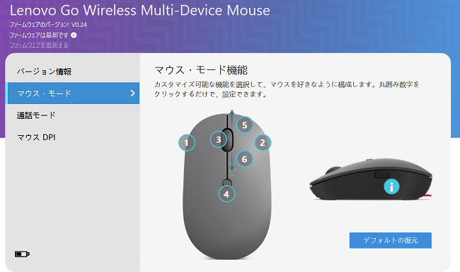 Lenovo Go USB Type-C ワイヤレス マルチデバイスマウスの設定