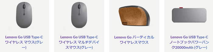 Lenovo Go製品