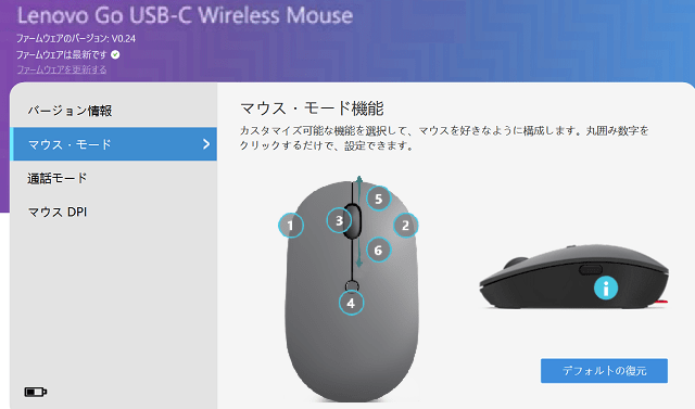 Lenovo Go USB Type-C ワイヤレス マウスの設定
