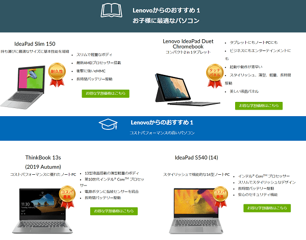 Lenovo学生ストア　対象機種