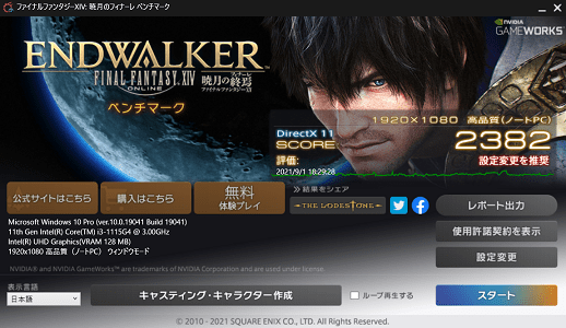 THINKBOOK 15 gen 2 core i3-1115G4 ファイナルファンタジーXIV　ENDWALKER 暁のフィナーレ　ベンチマーク