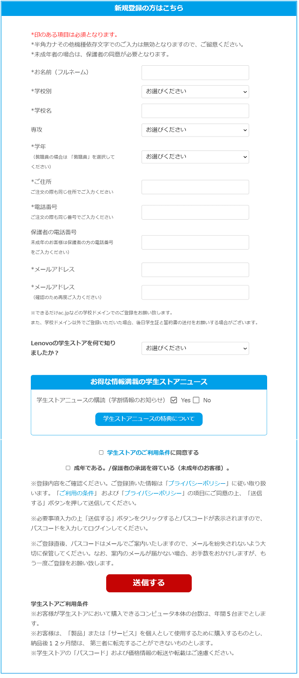 Lenovo学生ストア登録方法