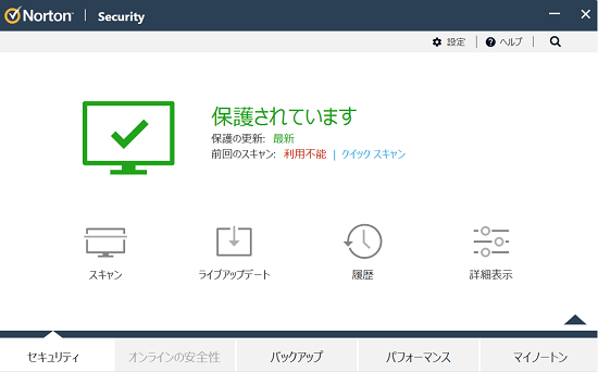 ノートンのセキュリティ