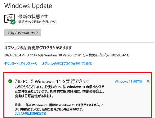 Windows 11アップデート通知