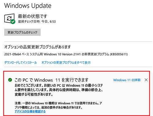 Windows 11に変更する方法 Lenovo Pcにインストール パソコンガイド