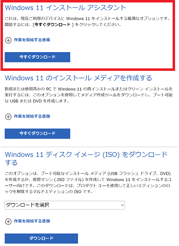 Windows 11をダウンロードする方法