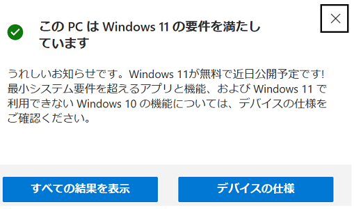 Windows 11をダウンロードする方法