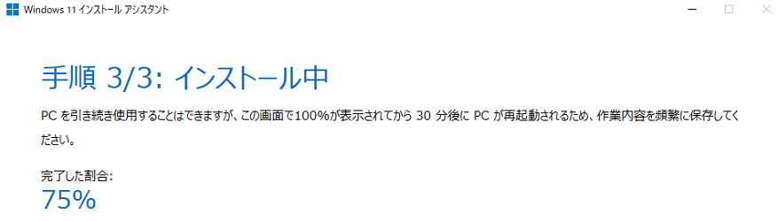 Windows 11をダウンロードする方法