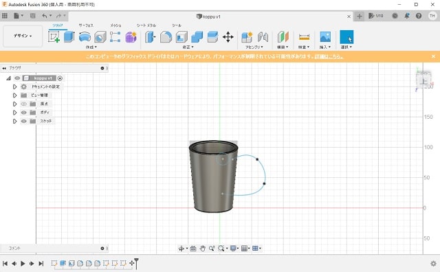 AutoDesk Fusion 360でコップを作る様子