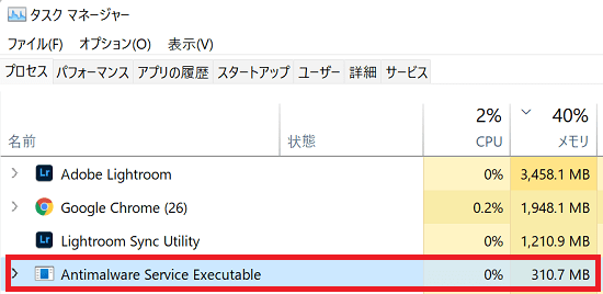 Windows Defenderのメモリ使用量