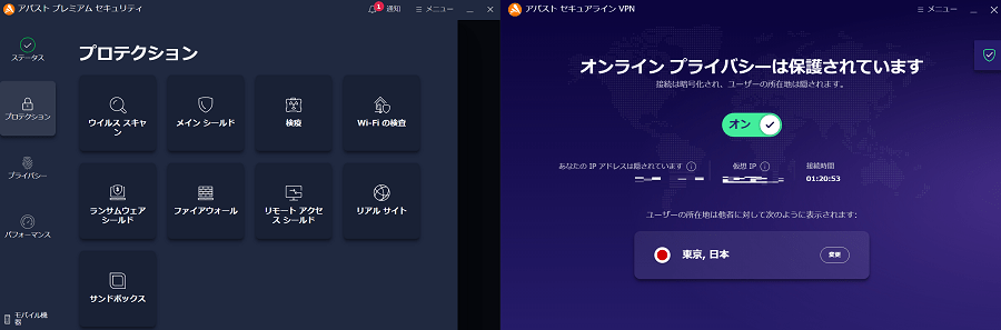 Avast premiumプラン