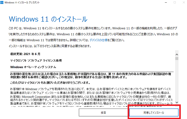 Windows 11をダウンロードする方法