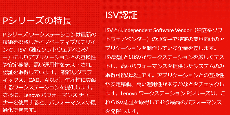 Lenovo ワークステーションの特徴