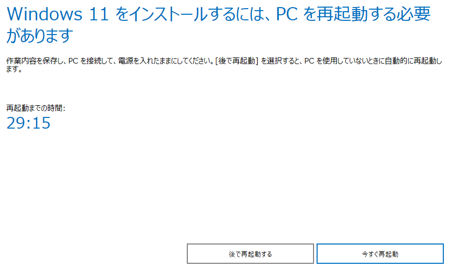 Windows 11をダウンロードする方法
