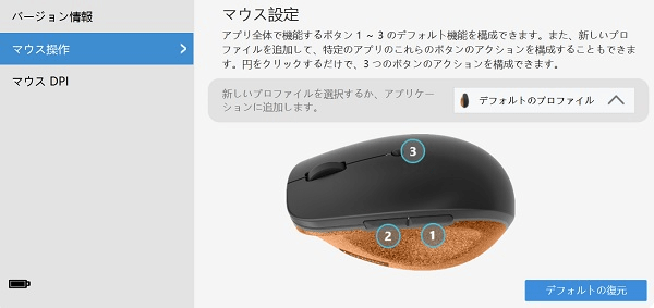 Lenovo Go バーティカル　ワイヤレスマウスの機能設定