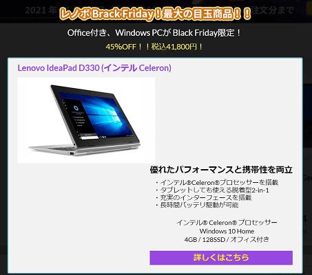 Black Friday 最大の目玉商品